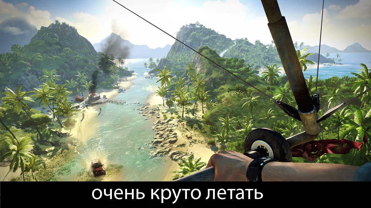 Мнение о Far Cry 3 - Изображение 5 Мнение о Far Cry 3 - Изображение 5