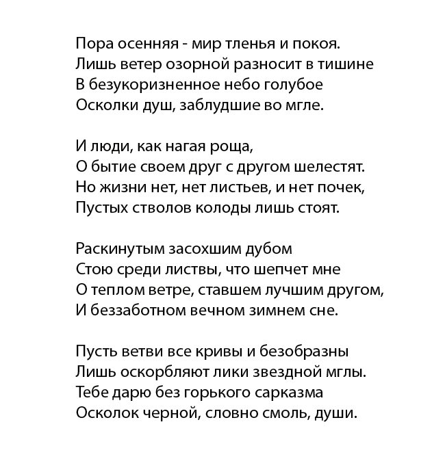 Make стих, not член - Изображение 3 Make стих, not член - Изображение 3