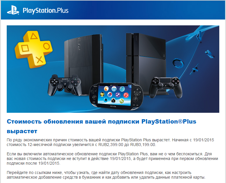 PS Plus опять дорожает - Изображение 1 PS Plus опять дорожает - Изображение 1