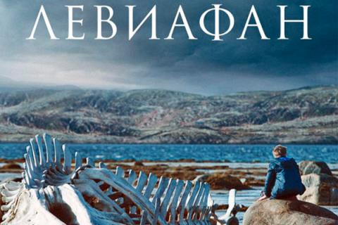 Левиафан.Царь всех сынов гордыни. - Изображение 1 Левиафан.Царь всех сынов гордыни. - Изображение 1