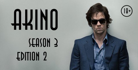 Подкаст AkiNO 3-й сезон 2-й выпуск - Изображение 1 Подкаст AkiNO 3-й сезон 2-й выпуск - Изображение 1