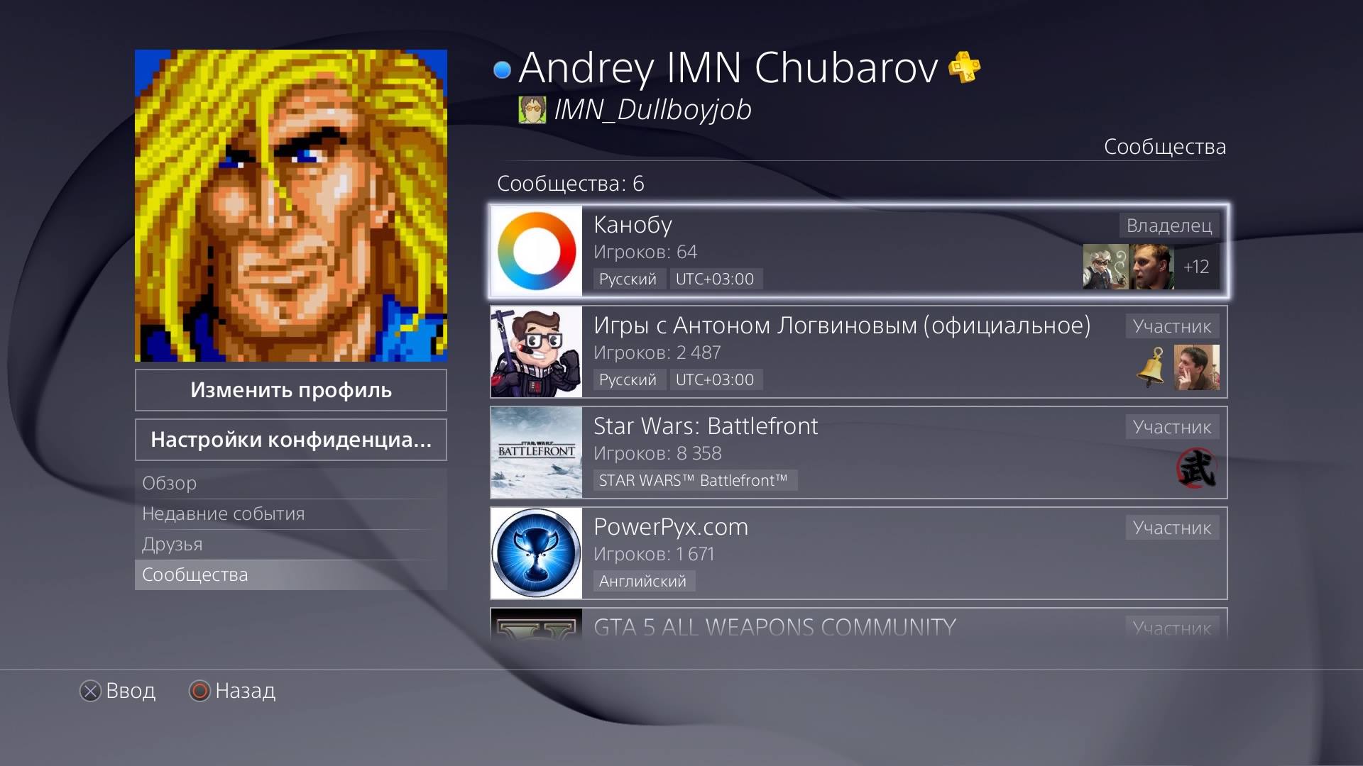 Сообщество Канобу в PlayStation Network - Изображение 2 Сообщество Канобу в PlayStation Network - Изображение 2