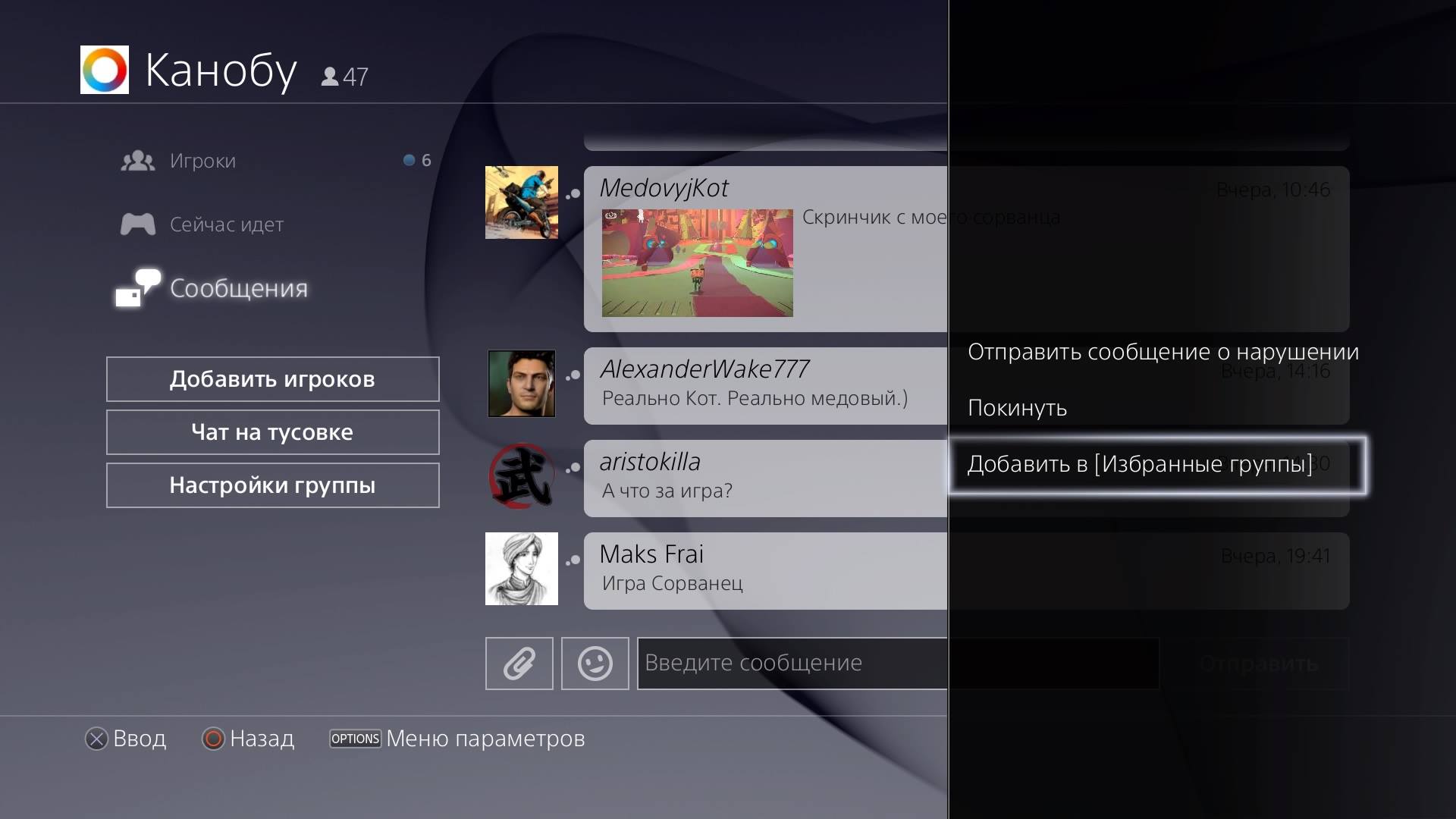 Сообщество Канобу в PlayStation Network - Изображение 3 Сообщество Канобу в PlayStation Network - Изображение 3