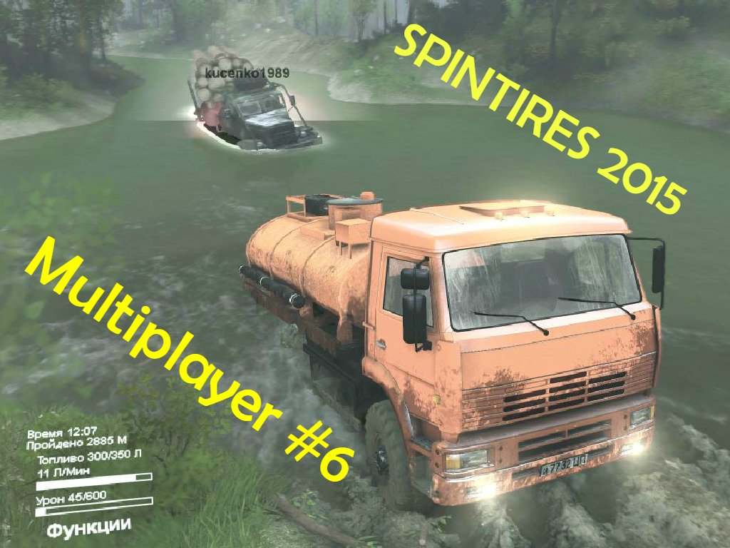 SpinTires 2015 Multiplayer КАМАЗ 6250 (KAMAZ 6250) и КРАЗ 255Б (KRAZ 255B)покоряют карту РАВНИНЫ - Изображение 1 SpinTires 2015 Multiplayer КАМАЗ 6250 (KAMAZ 6250) и КРАЗ 255Б (KRAZ 255B)покоряют карту РАВНИНЫ - Изображение 1