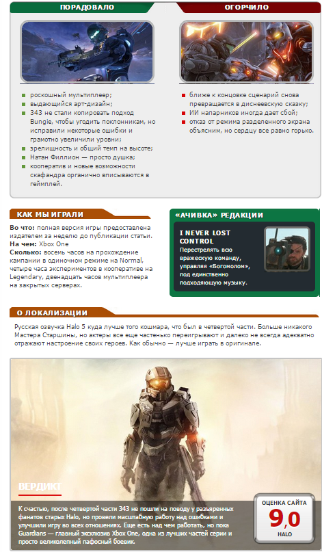Оценки самой главной игры Xbox One! Halo 5: Guardians! - Изображение 8 Оценки самой главной игры Xbox One! Halo 5: Guardians! - Изображение 8