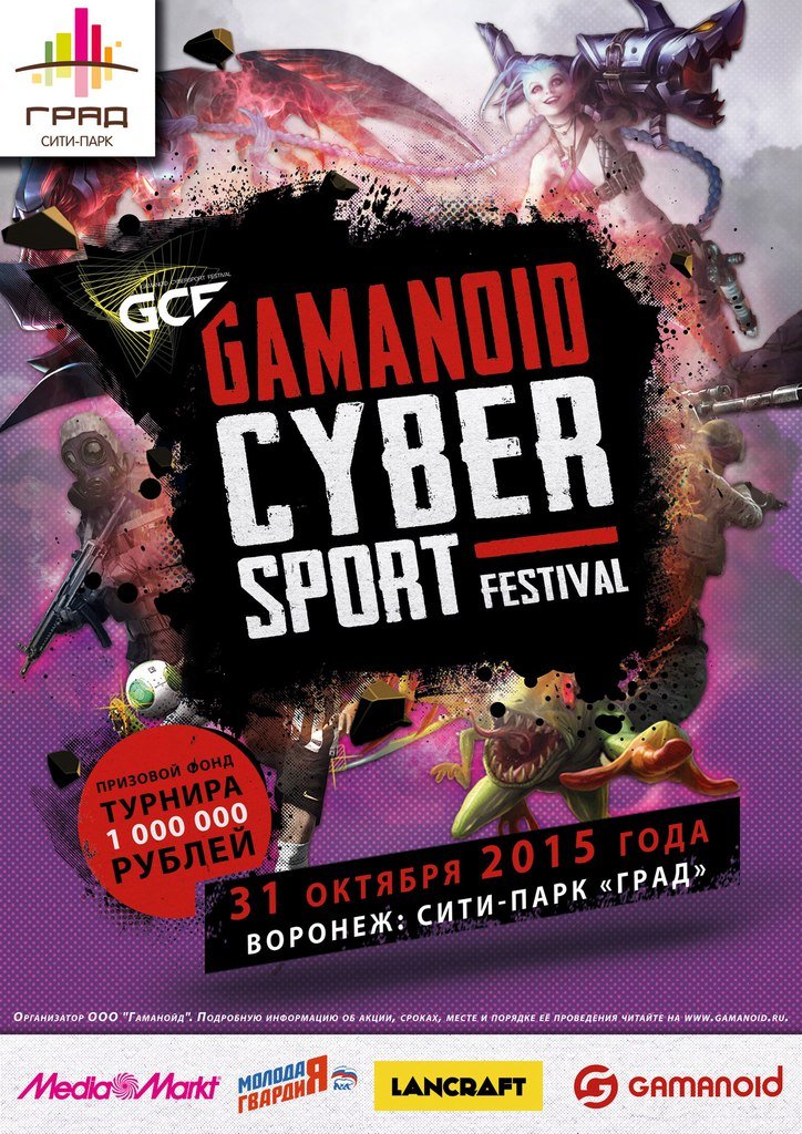 Gamanoid cybersport festival 2015 (Воронеж). - Изображение 1 Gamanoid cybersport festival 2015 (Воронеж). - Изображение 1