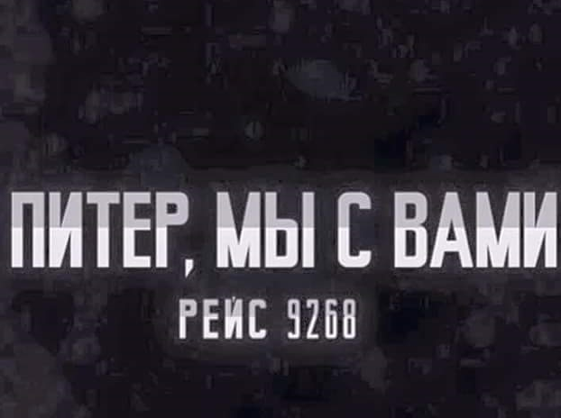 Питер, мы с вами - Изображение 1 Питер, мы с вами - Изображение 1