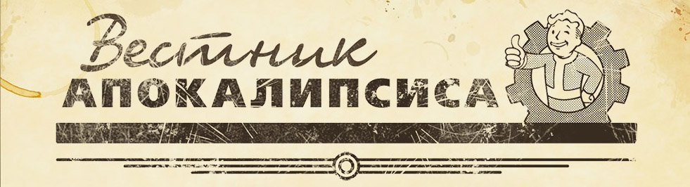 Канобу запускает «Вестник Апокалипсиса» - Изображение 1 Канобу запускает «Вестник Апокалипсиса» - Изображение 1