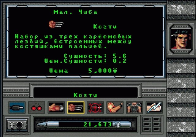 Большая игра Shadowrun (SEGA, 1994) - Изображение 5 Большая игра Shadowrun (SEGA, 1994) - Изображение 5
