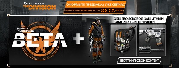 Открылся предзаказ Tom Clancy’s The Division в Steam - Изображение 1 Открылся предзаказ Tom Clancy’s The Division в Steam - Изображение 1