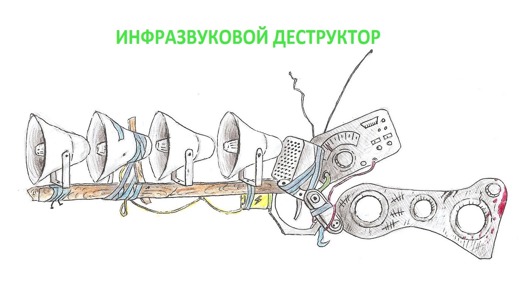 ИНФРАЗВУКОВОЙ ДЕСТРУКТОР - Изображение 1 ИНФРАЗВУКОВОЙ ДЕСТРУКТОР - Изображение 1