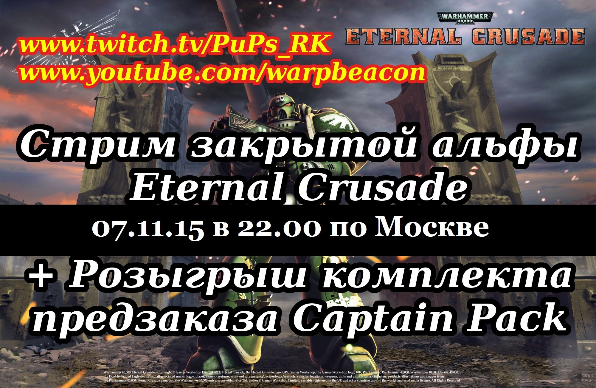Анонс стрима и розыгрыша Eternal Crusade 07.11.15 в 22.00 по Мск! - Изображение 1 Анонс стрима и розыгрыша Eternal Crusade 07.11.15 в 22.00 по Мск! - Изображение 1