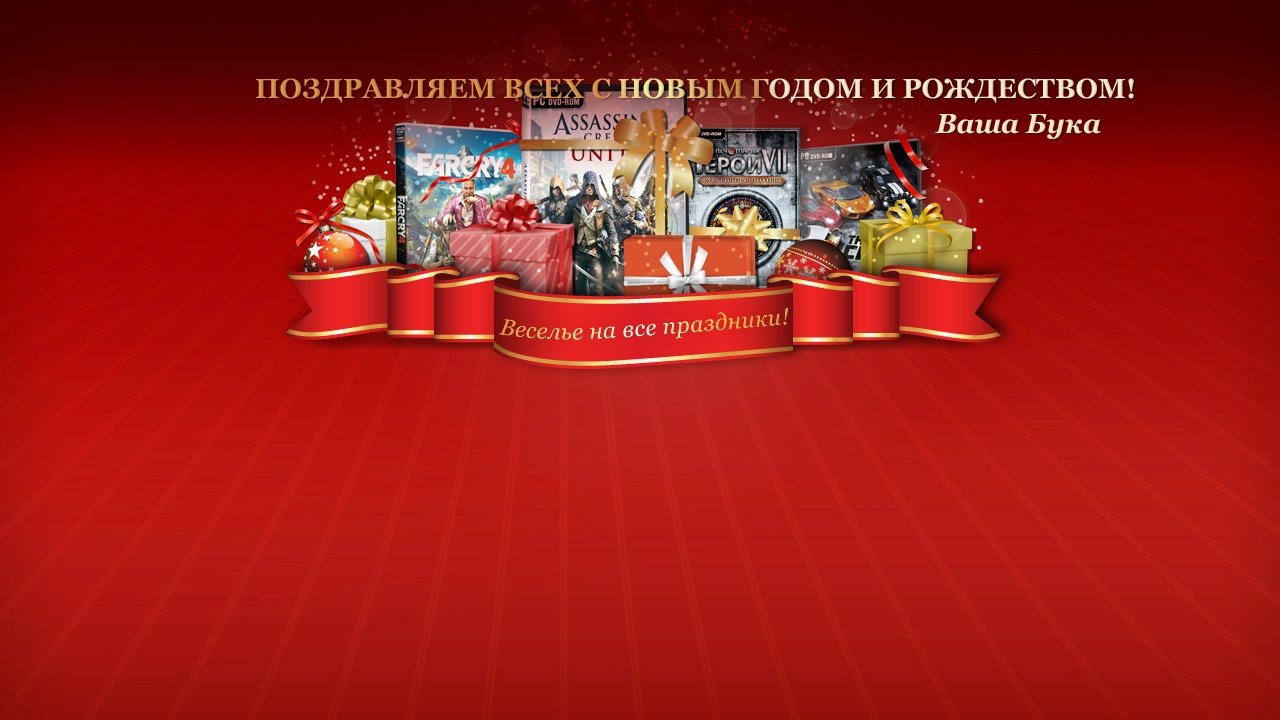 Новогодняя распродажа в shop.buka.ru!. - Изображение 1 Новогодняя распродажа в shop.buka.ru!. - Изображение 1
