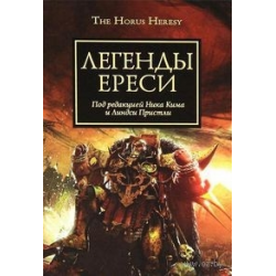 Читаем. WH40K Ересь Хоруса. Книги 1–10. - Изображение 11 Читаем. WH40K Ересь Хоруса. Книги 1–10. - Изображение 11