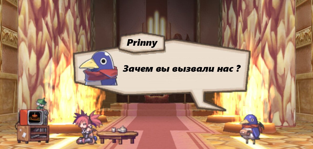 Prinny! Рortal cake! - Изображение 2 Prinny! Рortal cake! - Изображение 2