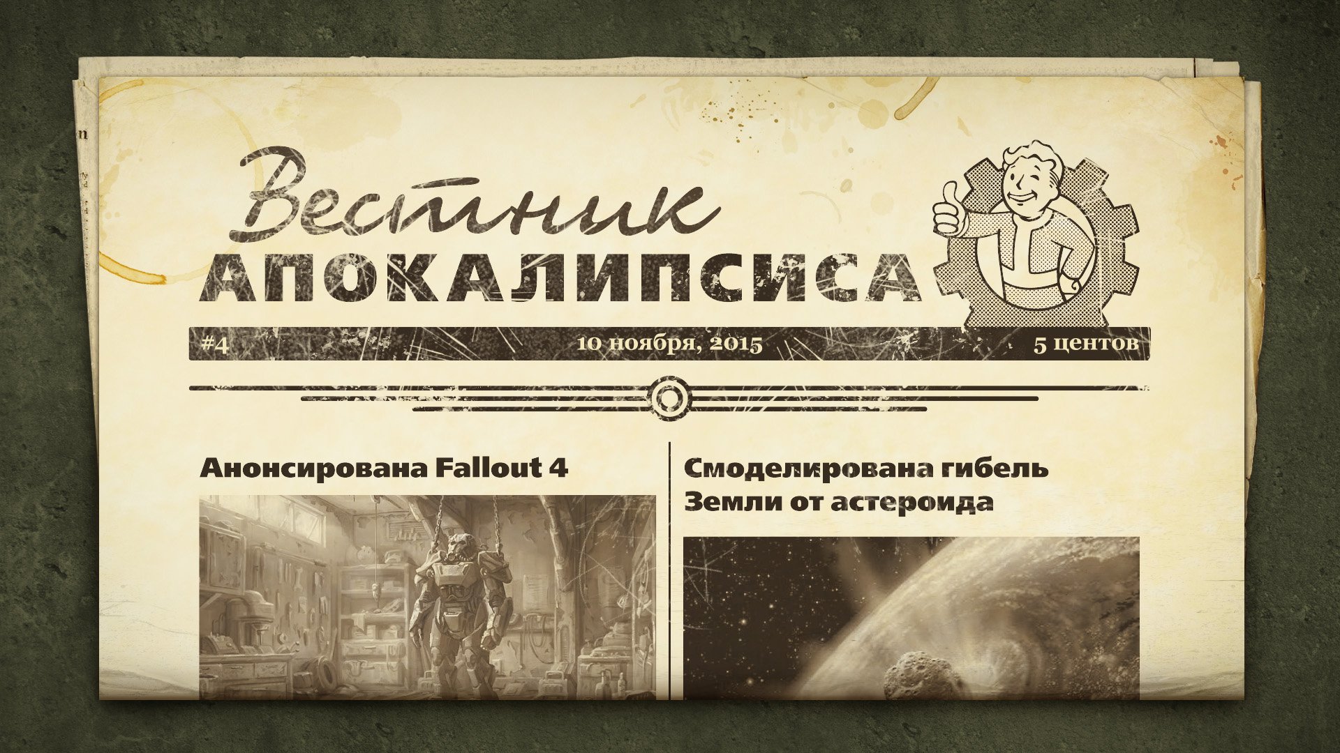 Итоги конкурса «Вестник Апокалипсиса» - Изображение 1 Итоги конкурса «Вестник Апокалипсиса» - Изображение 1