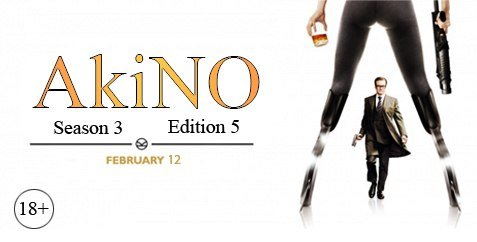 Подкаст AkiNO 3-й сезон 5-й выпуск - Изображение 1 Подкаст AkiNO 3-й сезон 5-й выпуск - Изображение 1
