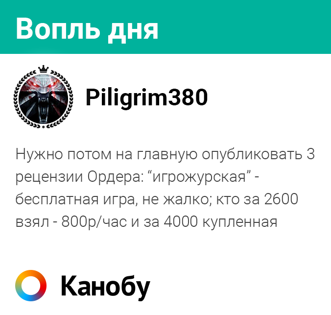 Вопль дня! - Изображение 1 Вопль дня! - Изображение 1