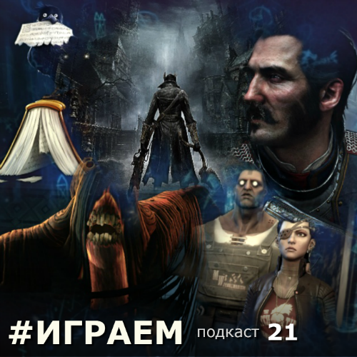 Играем #21 — Order 1886 и все-все-все - Изображение 1 Играем #21 — Order 1886 и все-все-все - Изображение 1