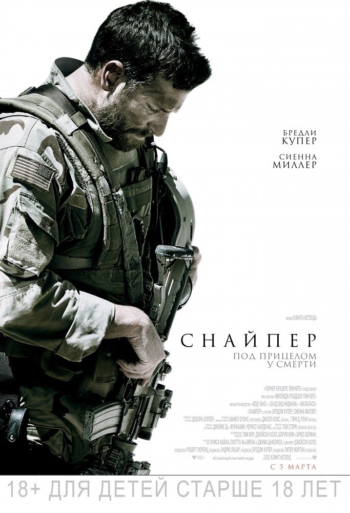 Снайпер (American Sniper) 2014 - Изображение 1 Снайпер (American Sniper) 2014 - Изображение 1