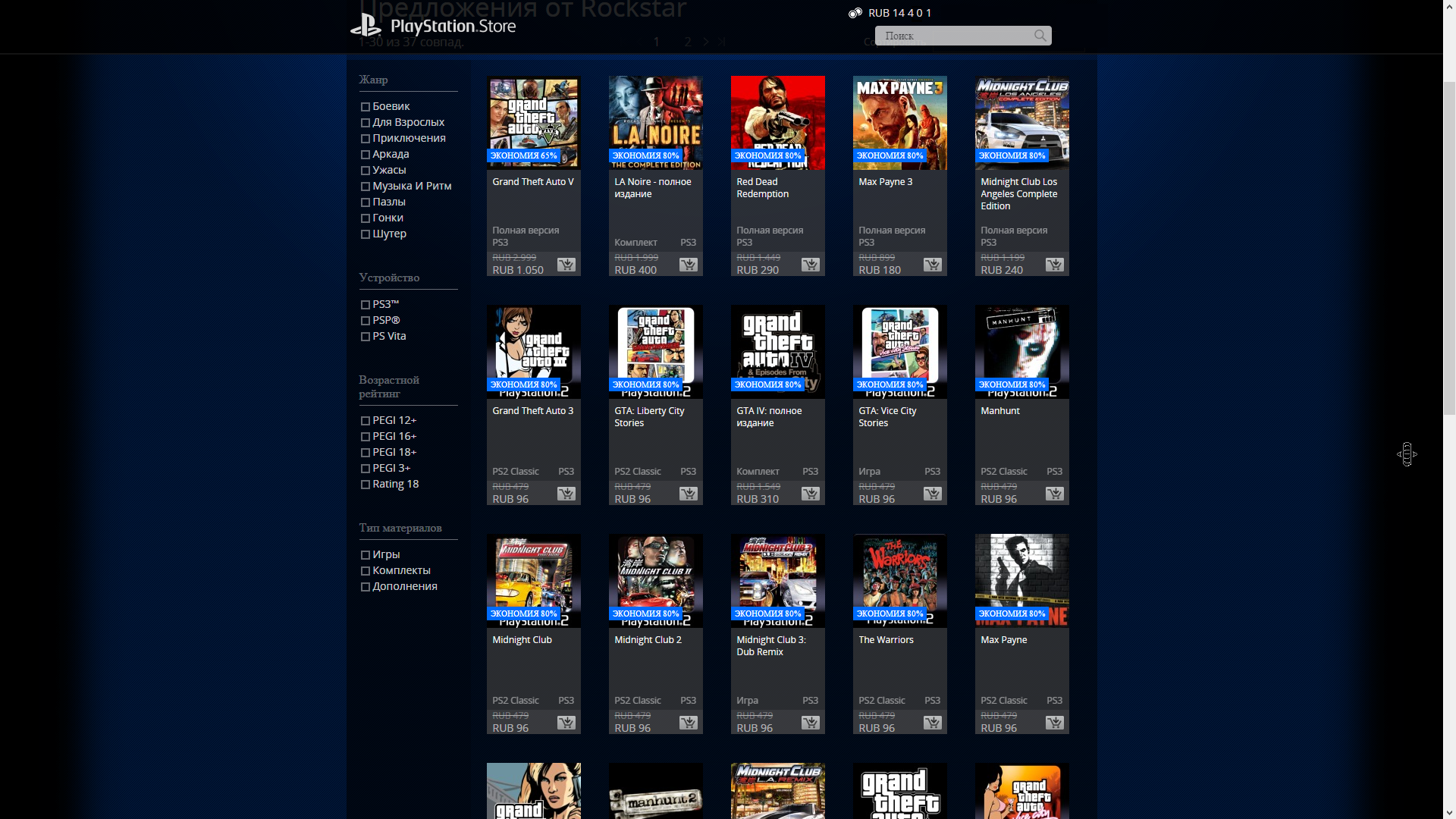 PlayStation Store предлагает отличные скидки на лучшие игры студии Rockstar Games.. - Изображение 1 PlayStation Store предлагает отличные скидки на лучшие игры студии Rockstar Games.. - Изображение 1