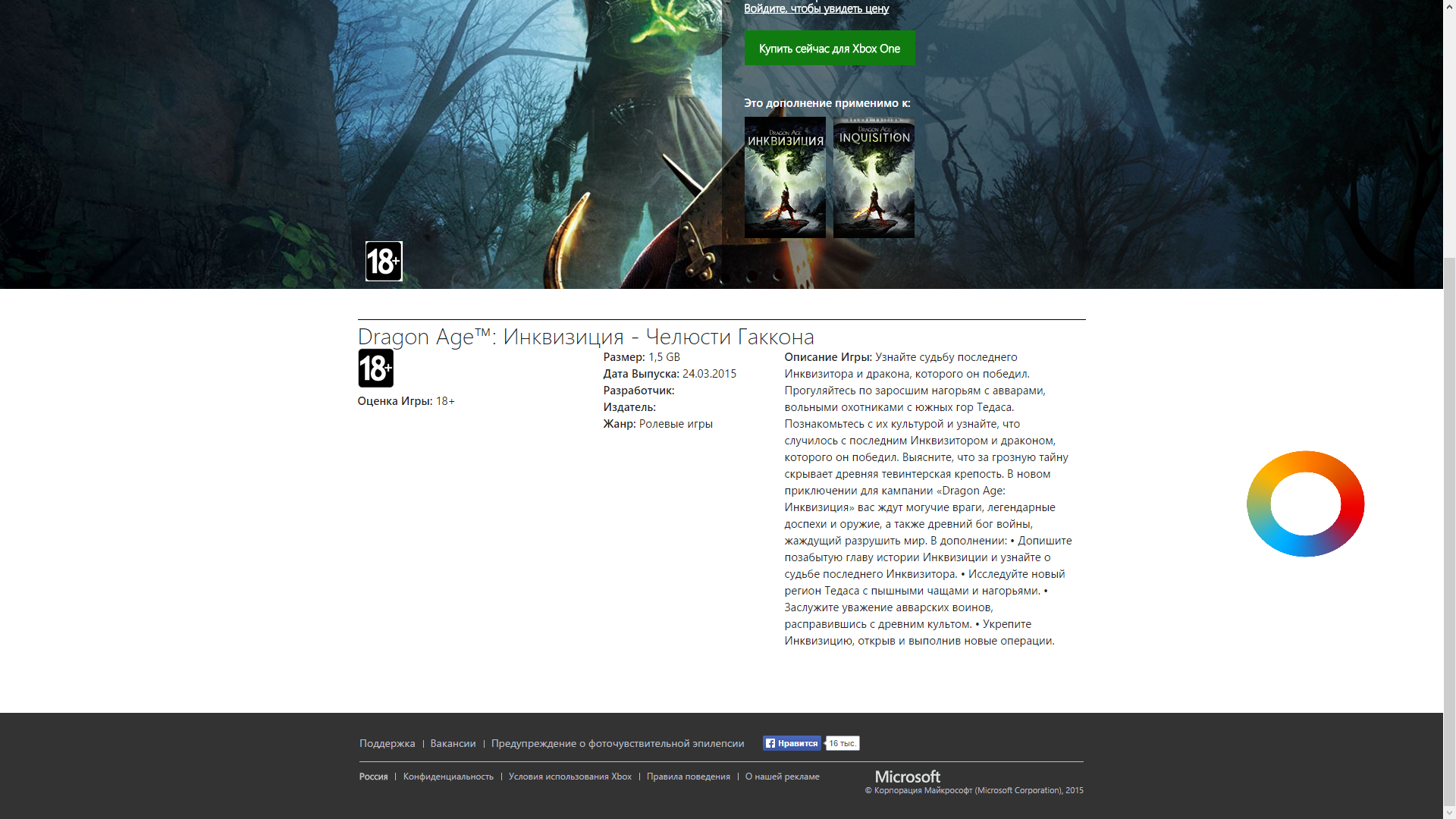 Первое сюжетное дополнение для Dragon Age: Inquisition стало по ошибке доступно для покупки в Xbox . - Изображение 3 Первое сюжетное дополнение для Dragon Age: Inquisition стало по ошибке доступно для покупки в Xbox . - Изображение 3