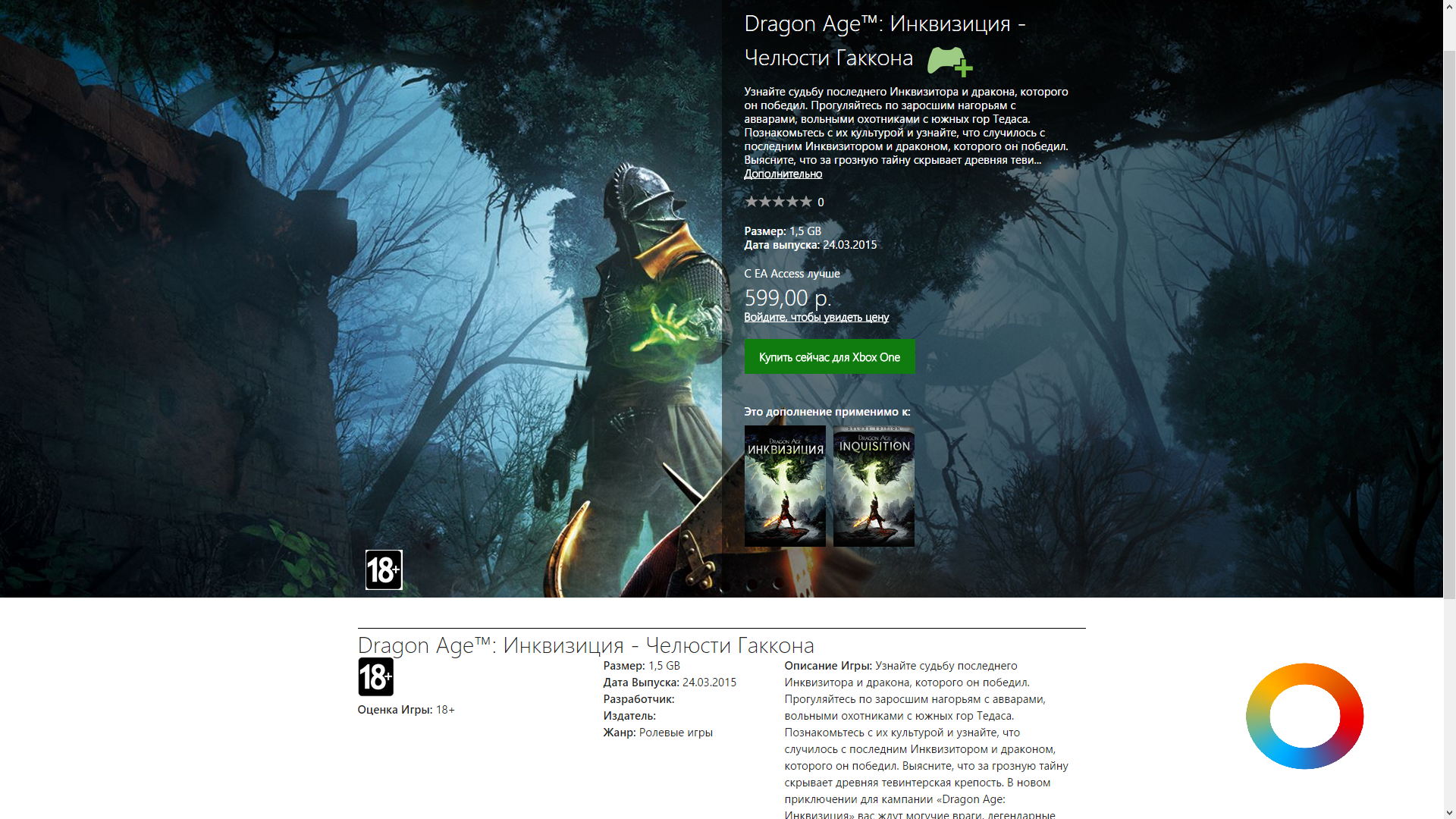 Первое сюжетное дополнение для Dragon Age: Inquisition стало по ошибке доступно для покупки в Xbox . - Изображение 2 Первое сюжетное дополнение для Dragon Age: Inquisition стало по ошибке доступно для покупки в Xbox . - Изображение 2