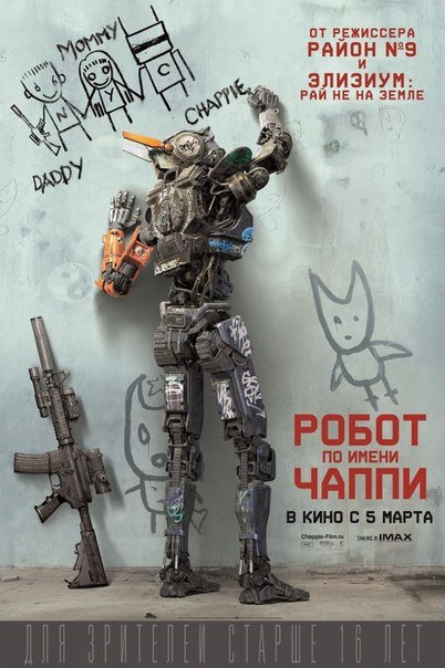 Робот по имени Чаппи. Бломкамп и трущобы...опять. - Изображение 2 Робот по имени Чаппи. Бломкамп и трущобы...опять. - Изображение 2