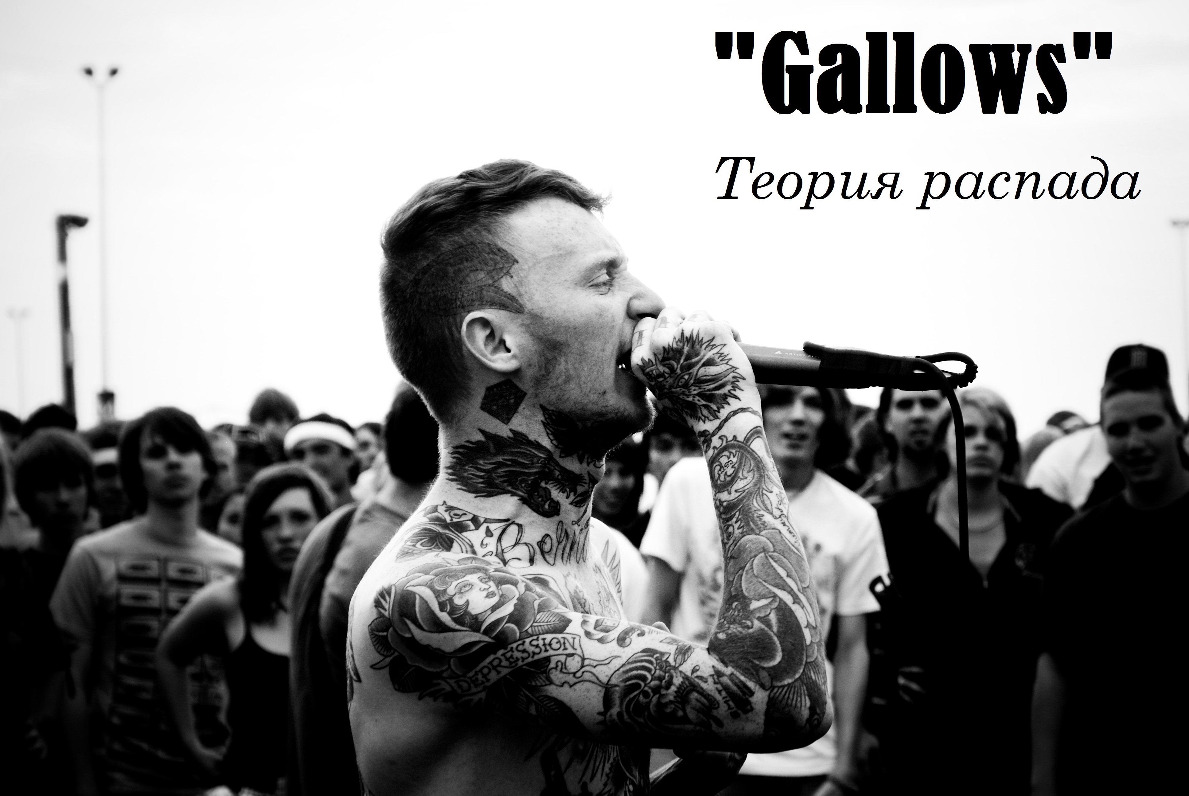 «Gallows»: теория распада - Изображение 1 «Gallows»: теория распада - Изображение 1