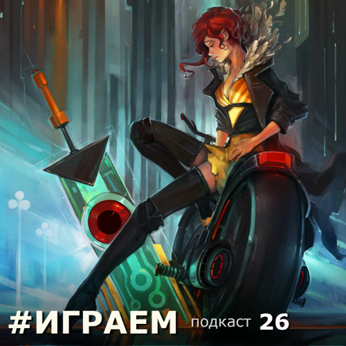 #Играем 26 — Три недели спустя - Изображение 1 #Играем 26 — Три недели спустя - Изображение 1