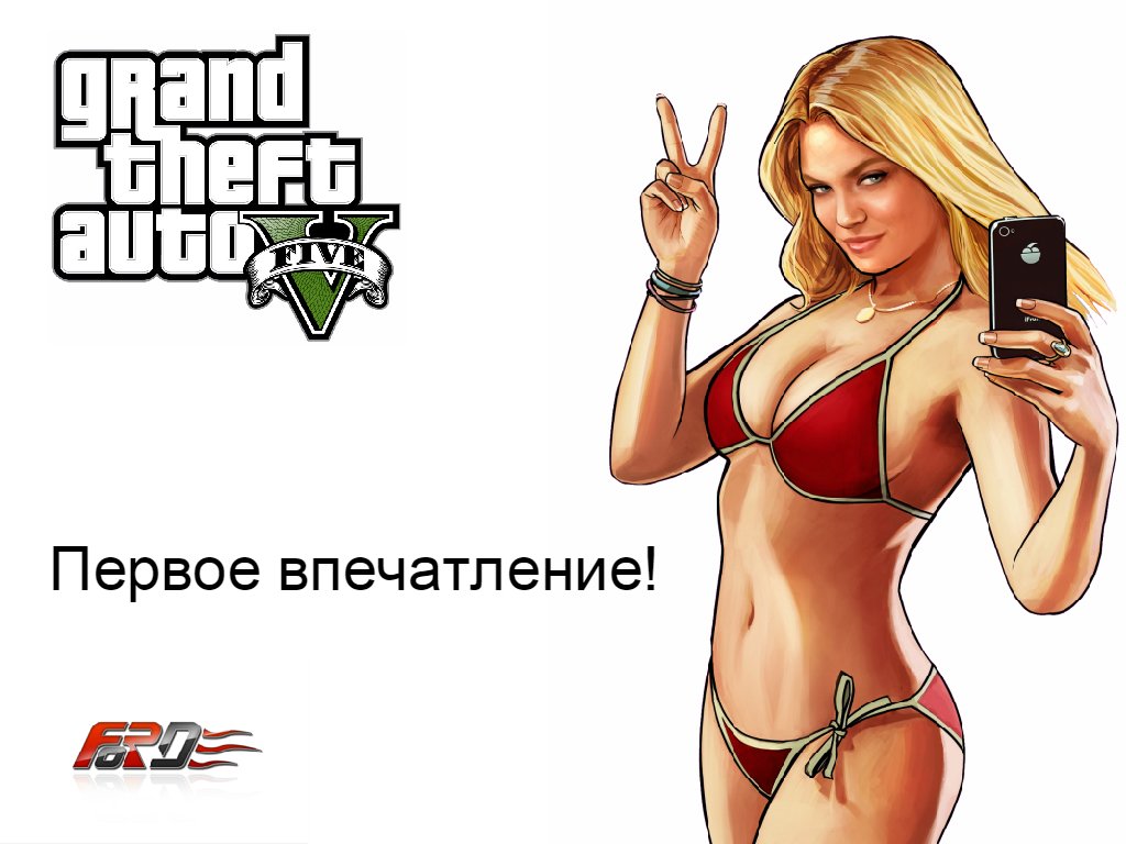 GTA 5 PC (Grand Theft Auto V) - обзор, впечатления, производительность, тест Nvidia GeForce GTX 770 - Изображение 1 GTA 5 PC (Grand Theft Auto V) - обзор, впечатления, производительность, тест Nvidia GeForce GTX 770 - Изображение 1