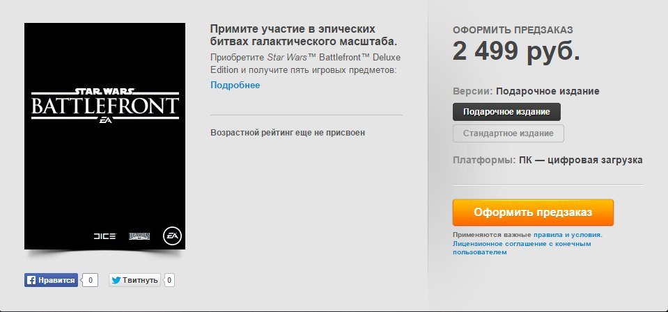 Star Wars Battlefront Открылся предзаказ в Origin. - Изображение 2 Star Wars Battlefront Открылся предзаказ в Origin. - Изображение 2