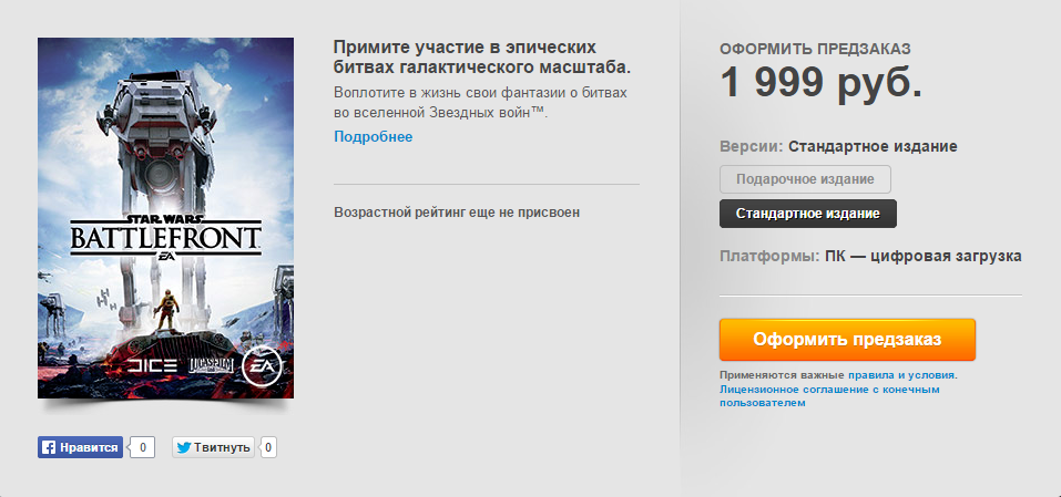 Star Wars Battlefront Открылся предзаказ в Origin. - Изображение 1 Star Wars Battlefront Открылся предзаказ в Origin. - Изображение 1