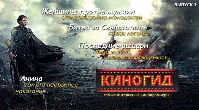 КИНОГИД: Передача о большом кино! - Изображение 1 КИНОГИД: Передача о большом кино! - Изображение 1