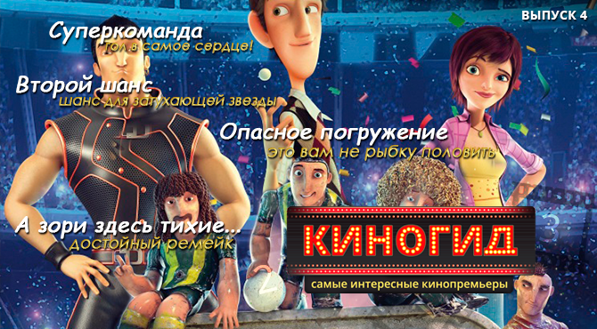 КиноГид: Что посмотреть в кинотеатрах на майских праздниках? - Изображение 1 КиноГид: Что посмотреть в кинотеатрах на майских праздниках? - Изображение 1