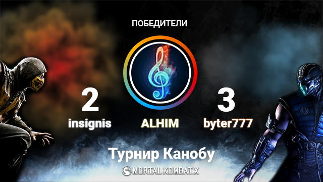 Итоги турнира Канобу по Mortal Kombat X! - Изображение 1 Итоги турнира Канобу по Mortal Kombat X! - Изображение 1