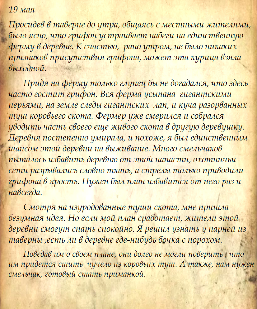 «Рореган и падение Грифона» - Изображение 2 «Рореган и падение Грифона» - Изображение 2