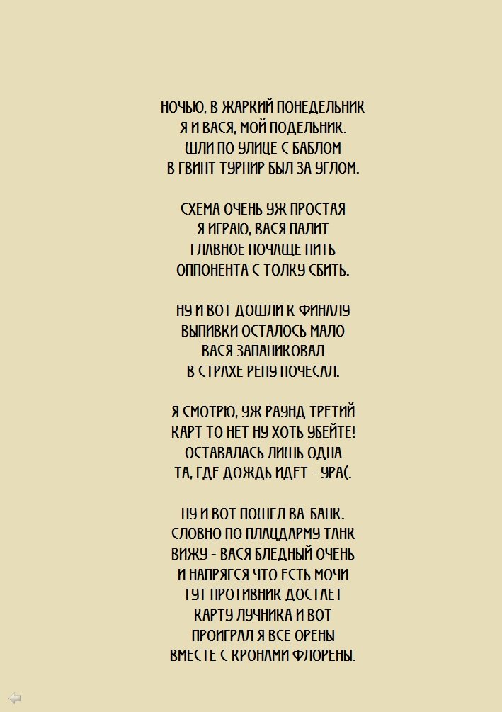 Басня с началом, серединой и концом. Мораль на месте.. - Изображение 3 Басня с началом, серединой и концом. Мораль на месте.. - Изображение 3