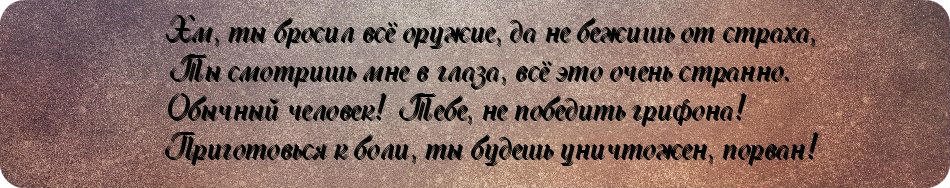 История моего первого Грифона. - Изображение 9 История моего первого Грифона. - Изображение 9