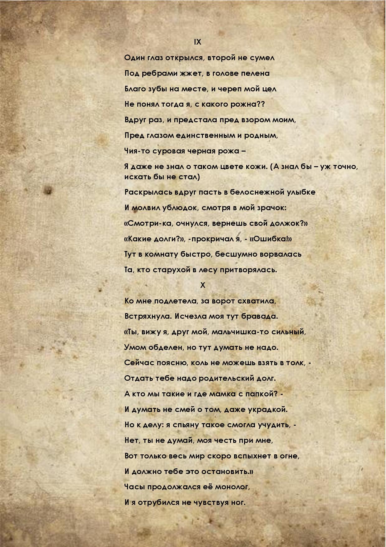 Печальная песнь о начале конца - Изображение 7 Печальная песнь о начале конца - Изображение 7