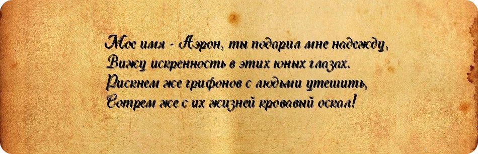История моего первого Грифона. - Изображение 15 История моего первого Грифона. - Изображение 15
