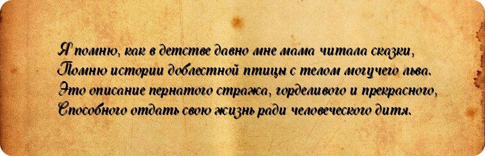 История моего первого Грифона. - Изображение 11 История моего первого Грифона. - Изображение 11