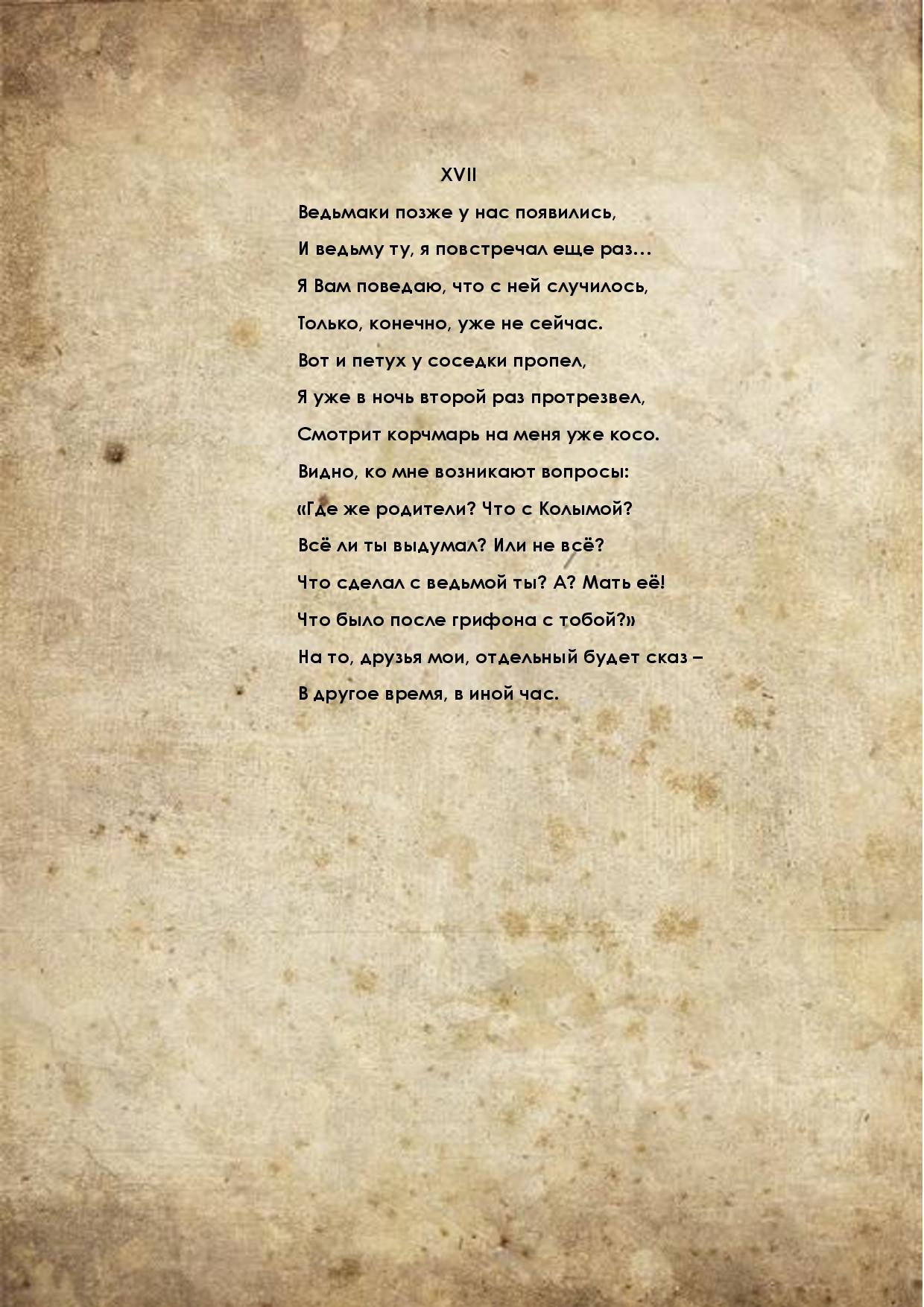 Печальная песнь о начале конца - Изображение 11 Печальная песнь о начале конца - Изображение 11