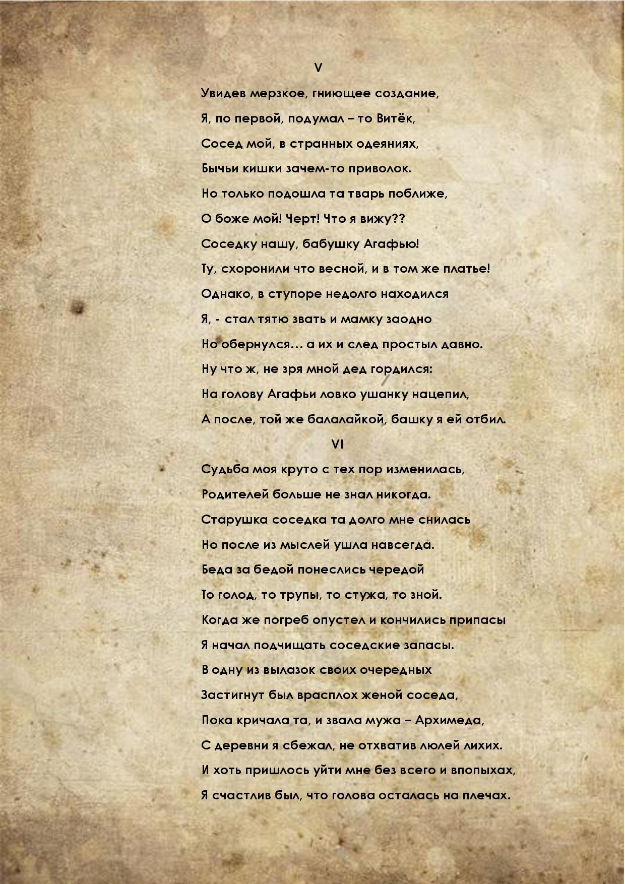 Печальная песнь о начале конца - Изображение 5 Печальная песнь о начале конца - Изображение 5