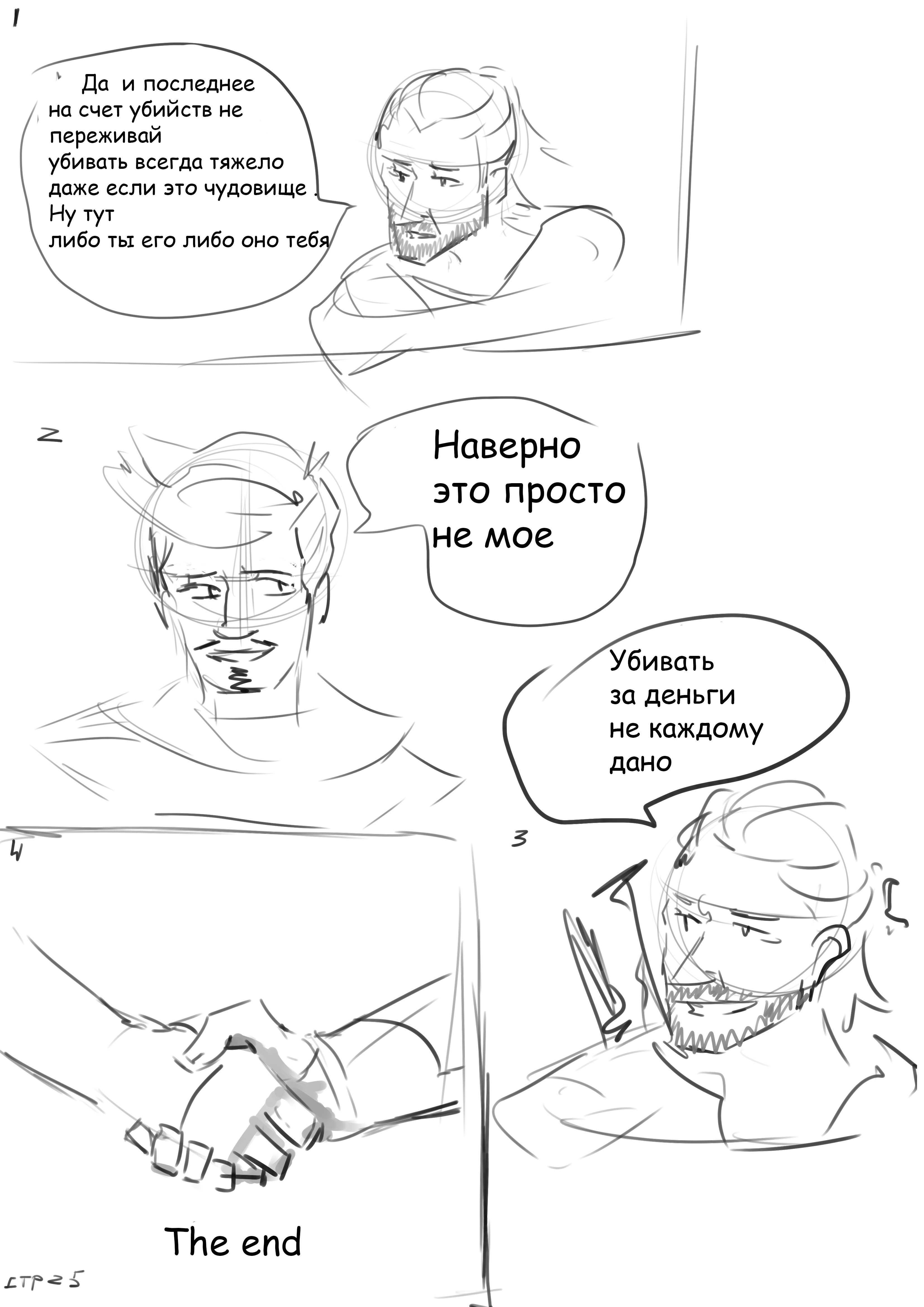 Как Геральт научил меня охотится (КОМИКС) - Изображение 25 Как Геральт научил меня охотится (КОМИКС) - Изображение 25
