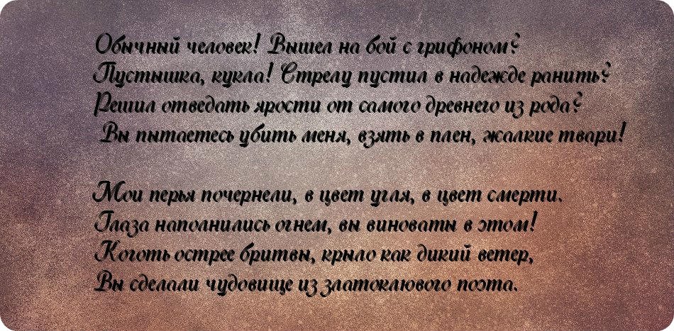 История моего первого Грифона. - Изображение 8 История моего первого Грифона. - Изображение 8