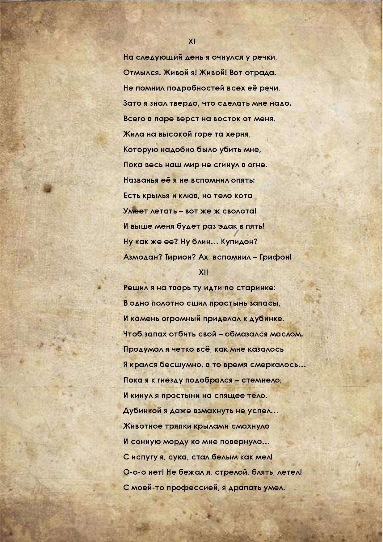 Печальная песнь о начале конца - Изображение 8 Печальная песнь о начале конца - Изображение 8