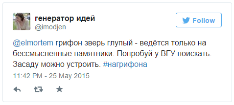 Грифон в Воронеже. - Изображение 11 Грифон в Воронеже. - Изображение 11