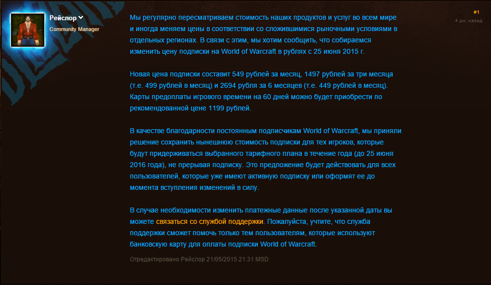 Стоимость подписки WOW повышается. - Изображение 2 Стоимость подписки WOW повышается. - Изображение 2