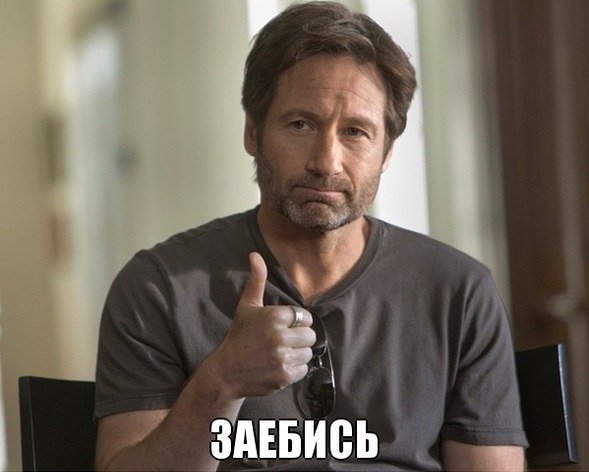 Californication.No man is more committed to a midlife crisis. - Изображение 8 Californication.No man is more committed to a midlife crisis. - Изображение 8